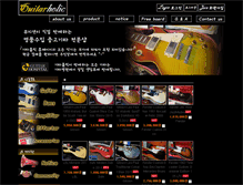 Tablet Screenshot of guitarholic.net